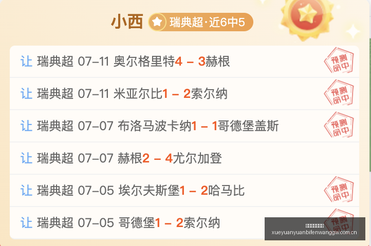 雪缘园足球,比分,雪缘园足球比分,雪缘园足球比分网,有限公司官网,平台入口,足球比分,即时比分,比分直播